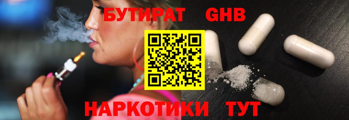 Стрежевой  БУТИРАТ 99%  Вход с VPN 