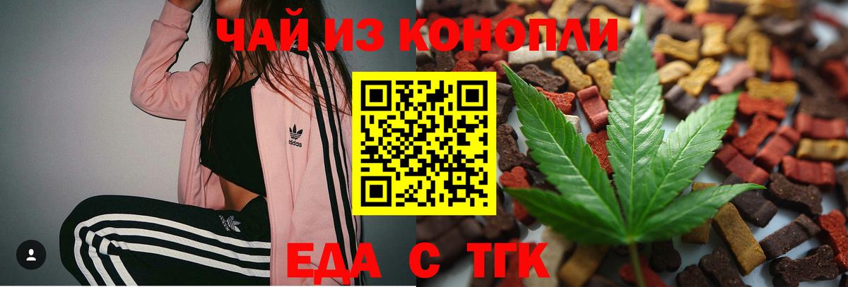 Еда ТГК марихуана  Вход с VPN  Стрежевой 
