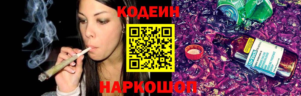 Кодеиновый сироп Lean Purple Drank  Вход с VPN  Стрежевой 