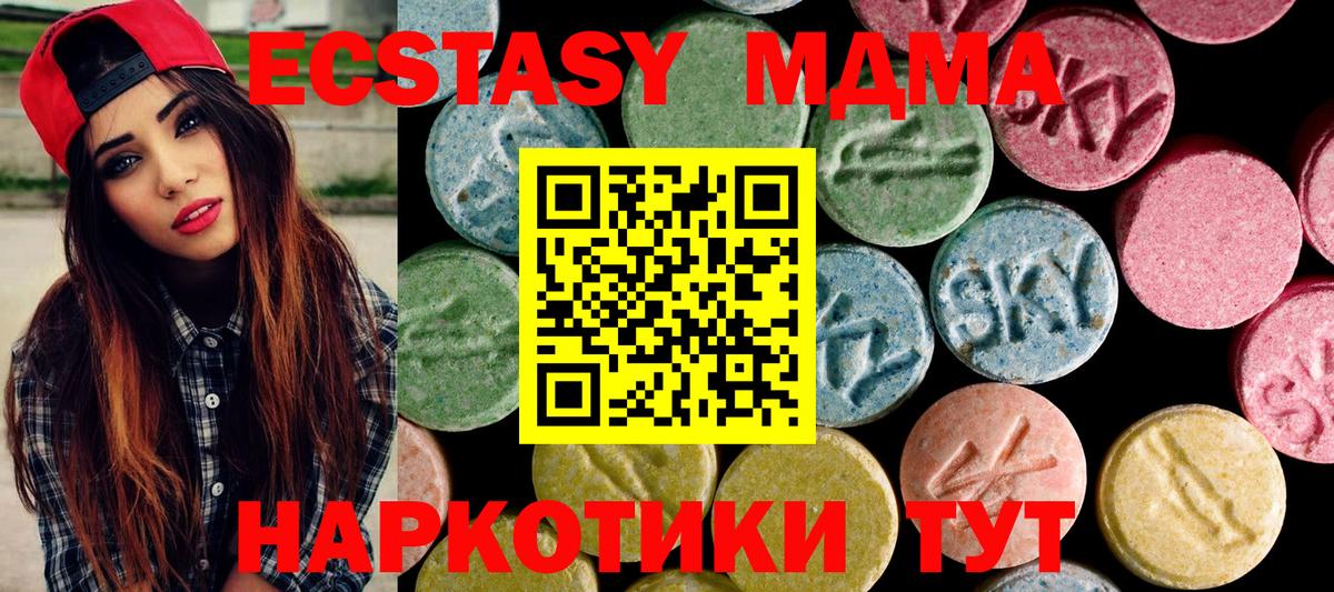 ЭКСТАЗИ MDMA Стрежевой