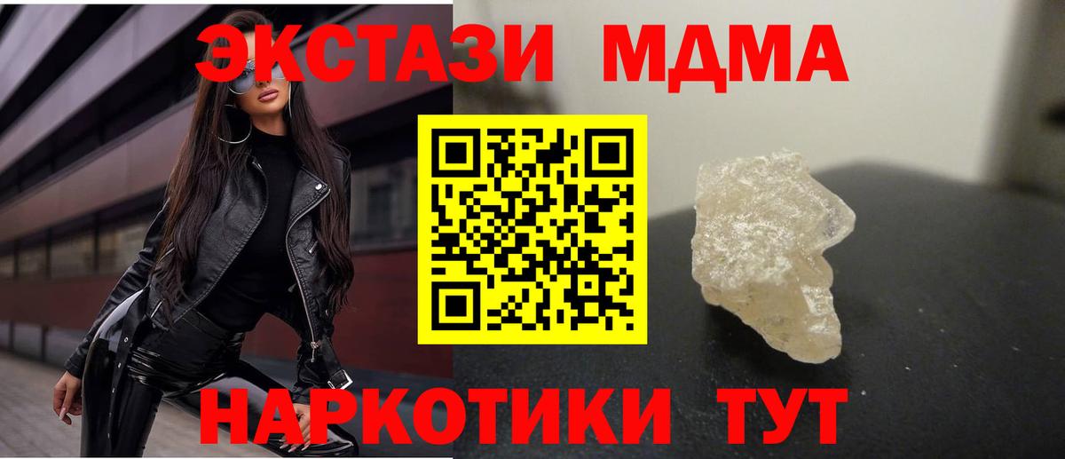 Стрежевой  МДМА Molly  MDMA  МДМА кристаллы  Вход с VPN 