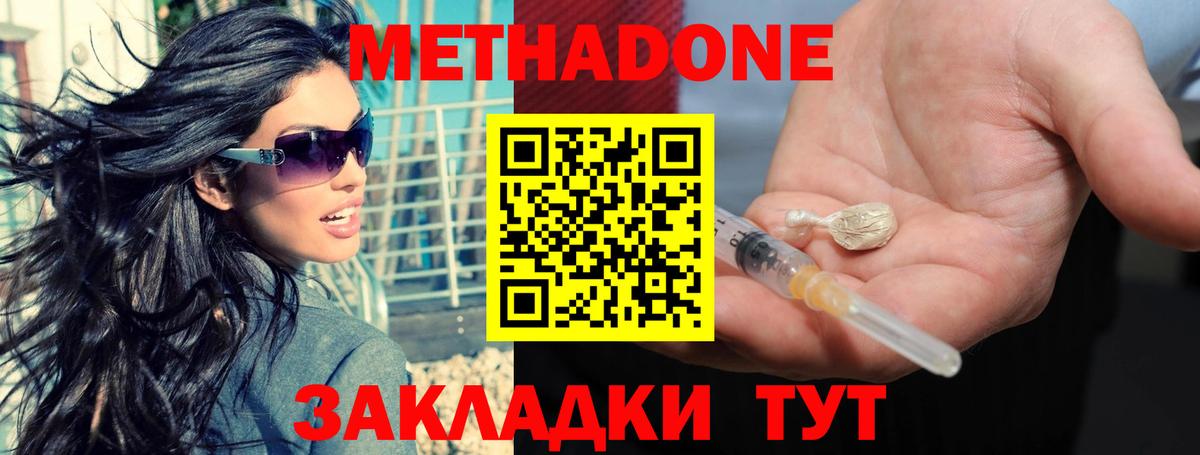 Метадон кристалл  МЕТАДОН VHQ  Стрежевой  Вход с VPN 